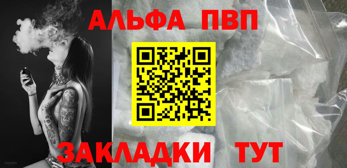 закладки  Вход с VPN  Миасс  Альфа ПВП Соль  Альфа ПВП крисы CK 