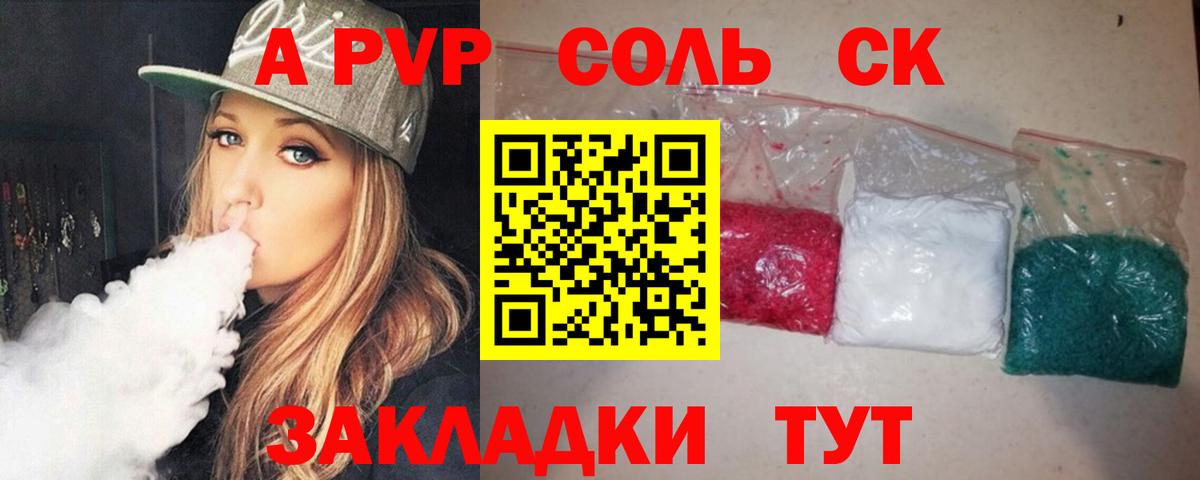 Alfa_PVP Crystall Миасс