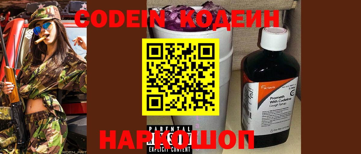 Кодеин Purple Drank  Codein Purple Drank  Вход с VPN  Миасс 