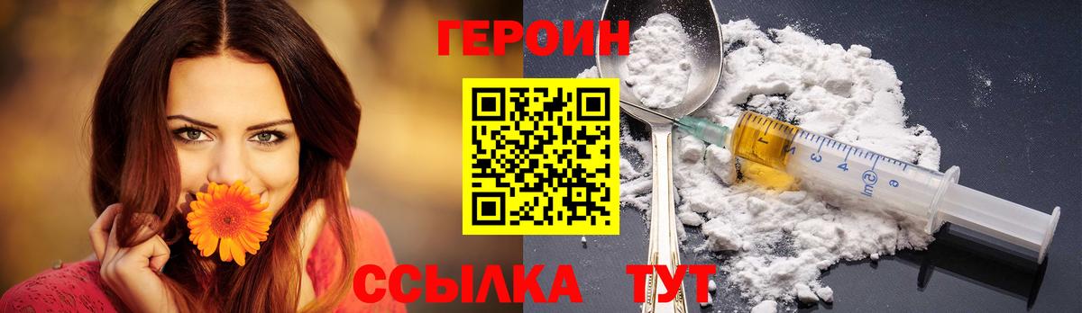 ГЕРОИН афганец Миасс