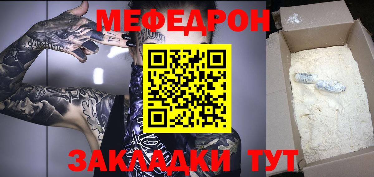 МЕФ  МЯУ-МЯУ mephedrone  Вход с VPN  blacksprut ссылки  Меф 4 MMC  Миасс  Меф 
