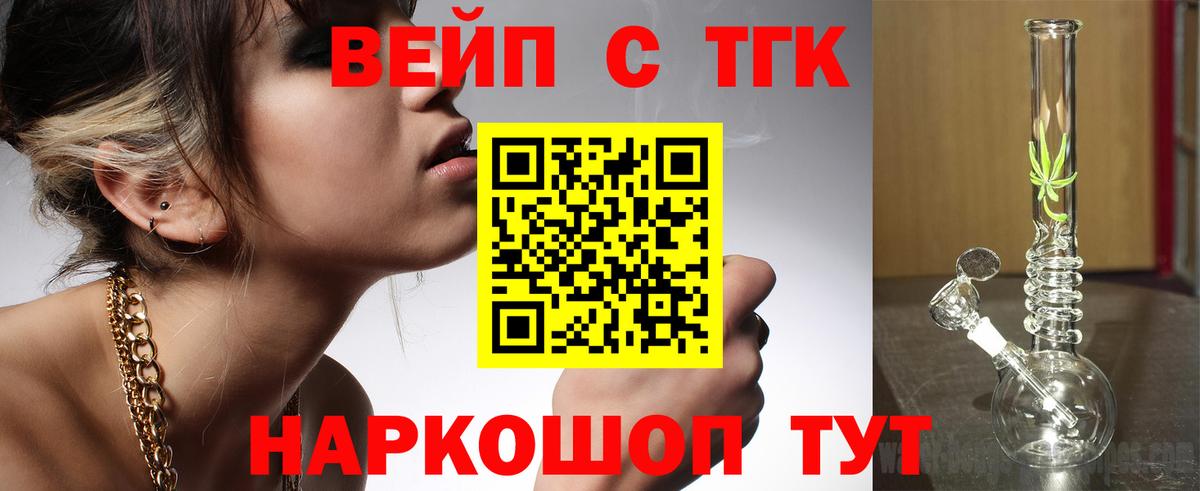 ТГК THC oil Миасс